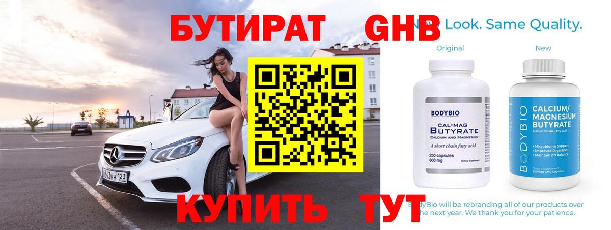 БУТИРАТ GHB Борзя