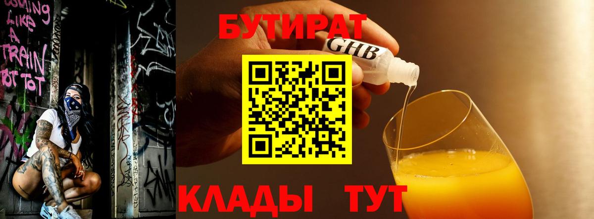 Бутират вода  Вход с VPN  Борзя 