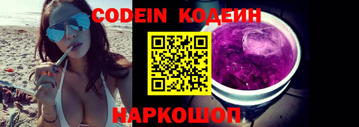 Борзя  Кодеиновый сироп Lean напиток Lean (лин)  Вход с VPN 