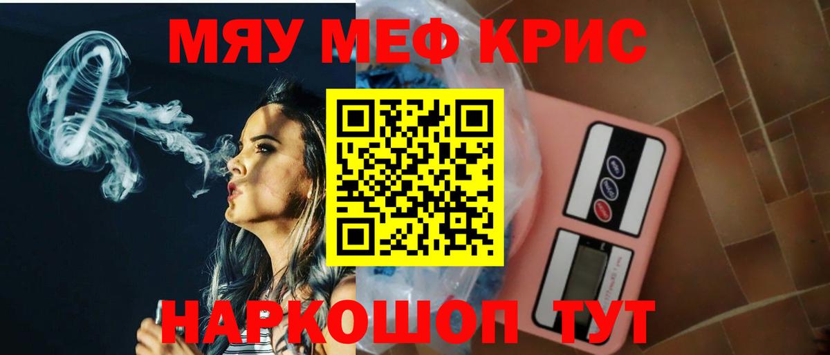 Меф мяу мяу мука Борзя