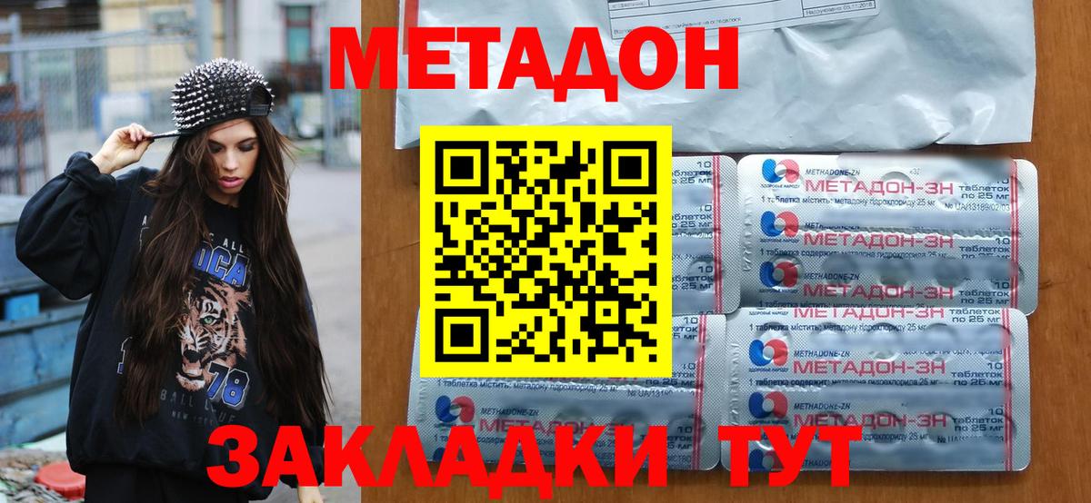 Борзя  МЕТАДОН VHQ  Вход с VPN  МЕТАДОН кристалл 