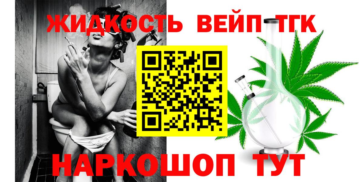 Борзя  ТГК вейп с тгк  Вход с VPN  Дистиллят ТГК жижа 